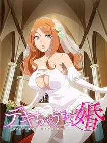 奉子成婚